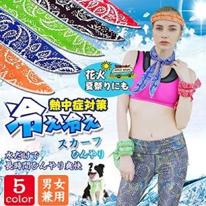 HUOFU 冷感スカーフ 首ひんやりネッククーラー クールスカーフ スポーツ 熱中症対