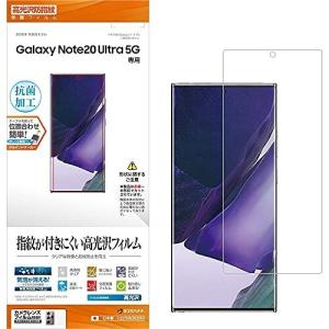 ラスタバナナ Galaxy Note20 Ultra 5G SC-53A SCG06 専用 フィルム 平面保護 高光沢防指紋 ギャラクシーノート 20 ウルトの商品画像