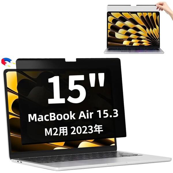 MacBook Air 15インチ M2 2023年 用のマグネット＋粘着式 覗き見防止フィルター ...