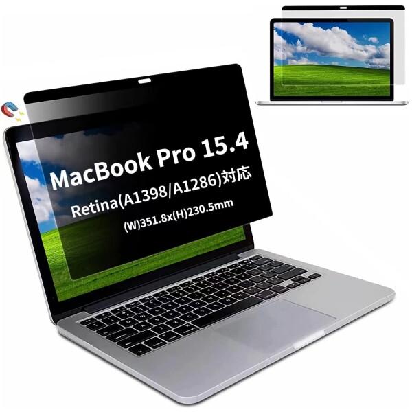 MacBook pro 15.4 Retina (A1398/A1286) 用のマグネット式 覗き見...