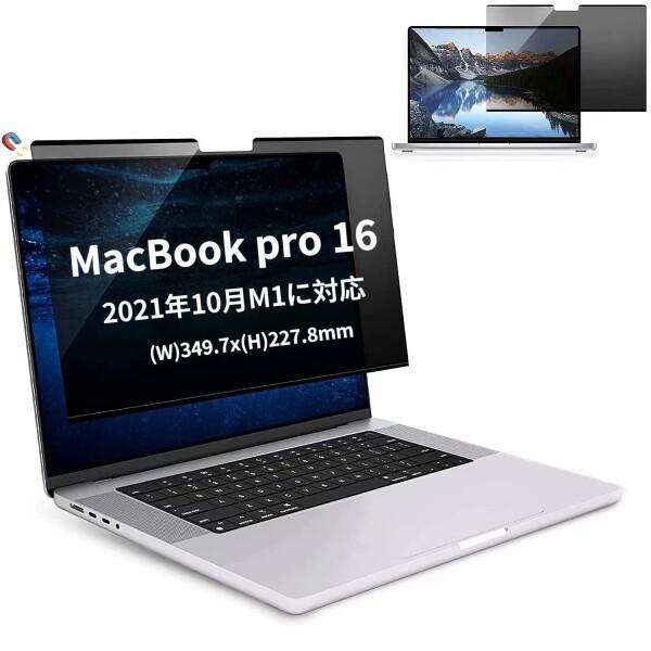 Macbook Pro 16 2021年 10月 M1 用のマグネット＋粘着式 覗き見防止フィルター...