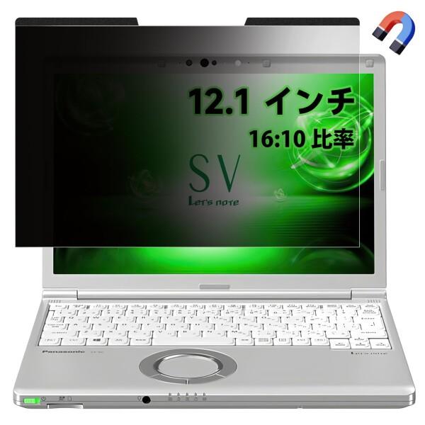 12.1インチ 16:10 Let's note CF-SV1、SV9、SV8、SV7、CF-SZ6...