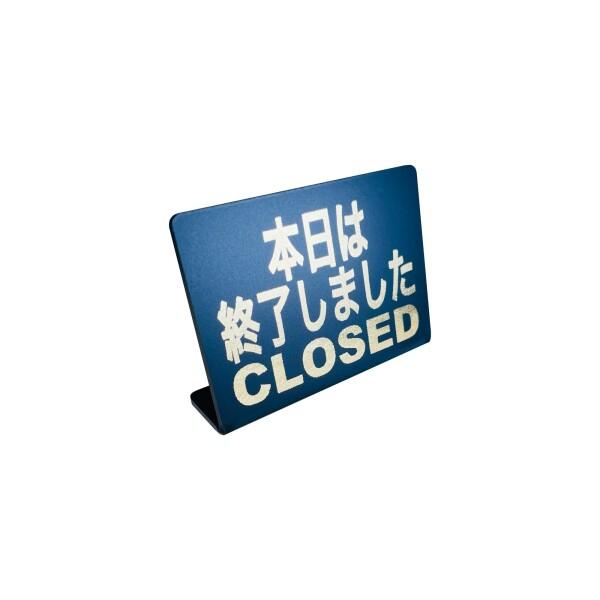 Mehrondo 本日は終了しました CLOSED 卓上 プレート サイン | サイズ: 74x52...