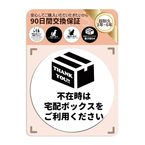 WIWISI 不在時は宅配ボックスをご利用ください サインプレート ステッカー ブラック シール ア...