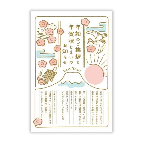年賀状じまい ハガキ 10枚私製はがき（翌年も使えるデザイン）パピレイJIM-302