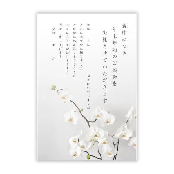 喪中はがき 20枚私製はがき インクジェット対応パピレイMOF-201-20