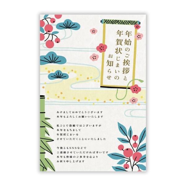 年賀状じまい ハガキ 10枚私製はがき（翌年も使えるデザイン）パピレイJIM-228S