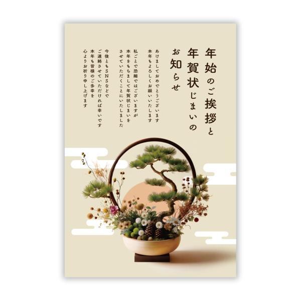 年賀状じまい ハガキ 10枚私製はがき（翌年も使えるデザイン）パピレイJIM-230