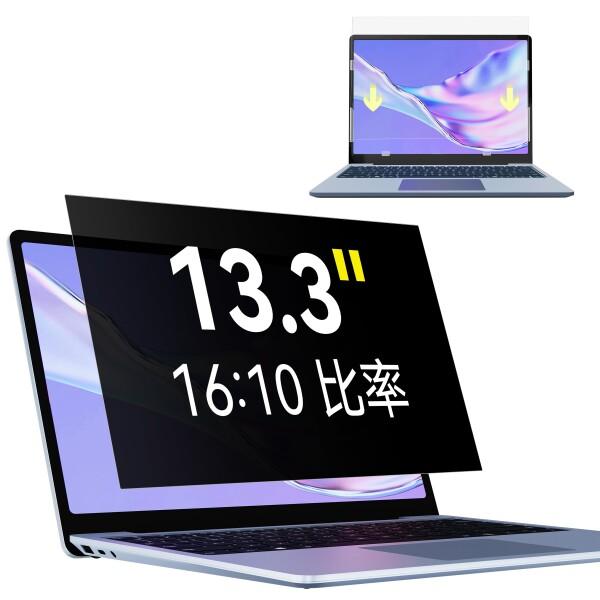 Makinda 13.3インチ 16:10 覗き見防止フィルター ノートパソコン のぞき見防止 プラ...