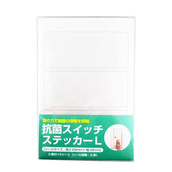 あミューズ 住宅用 照明スイッチカバー (再剥離透明シール 抗菌仕様) L(89×38mm)