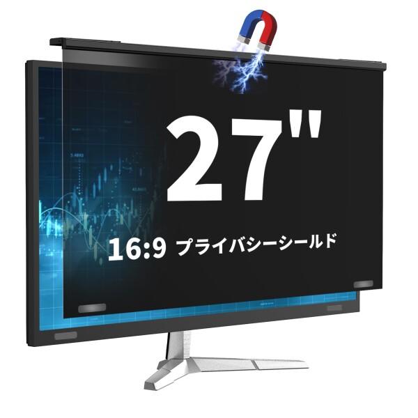 DEJIMAX 磁気吸着 着脱簡単 防覗き プライバシー保護フィルム 27インチ(16:9) PCモ...