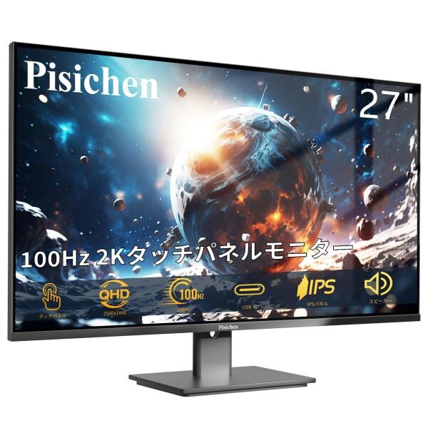 モニター27インチ2Kタッチパネル100Hz QHD 2560x1440P IPSゲームモニター、ビ...