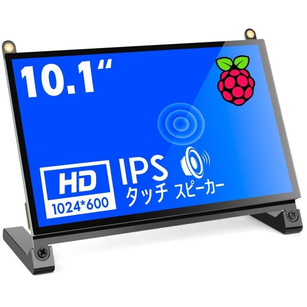 KOGODA 10.1インチ Raspberry Pi用タッチモニター IPS 1024X600 1...