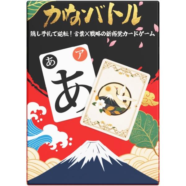 カナバトル  麻雀風 ひらがな カード ゲーム 小学生 家族向け ポーカー 人気 クリスマス プレゼ