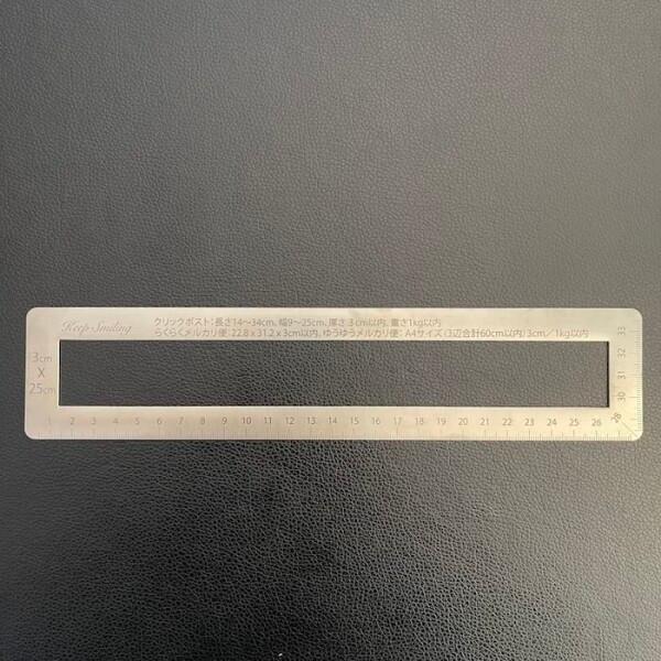 厚さ測定定規 郵便スケール ネコポス ゆうパケット クリックポスト 定型 定型外郵便物な