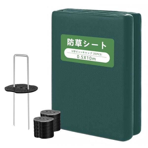 (YdGalxeon) 防草シート 厚手 除草シート 0.5m×10m 不織布 10年耐久 ぼうそう...