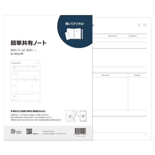 Neo smartpen〈書いてデジタル〉対応Nノート バラ用紙 A4 議事録用紙 会議録 AIツー...