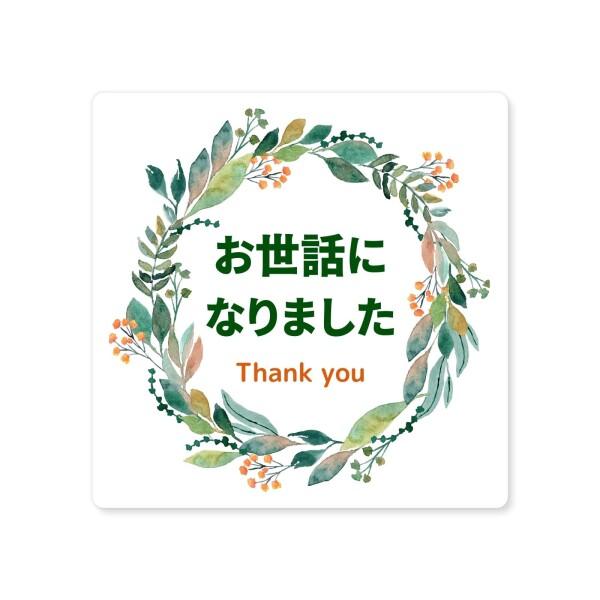 (日本製) お世話になりました シール 80枚 3×3cm ギフトシール 角丸四角形 退職 お礼の品...