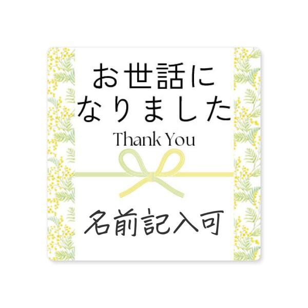 (シール製作所 匠) 日本製 お世話になりました シール 80枚 3×3cm 角丸四角形 ギフト 退...