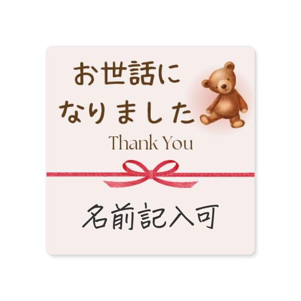 (シール製作所 匠) 日本製 お世話になりました シール 80枚 3×3cm 角丸四角形 ギフト 退...