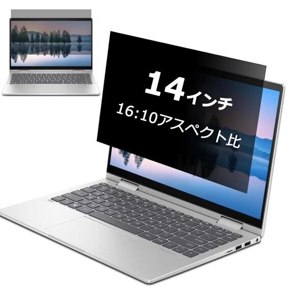 14インチ 16:10 ノートパソコン 覗き見防止フィルター プライバシー フィルター Pokaas...
