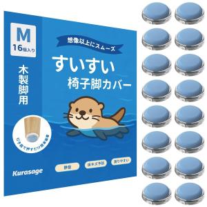 椅子脚カバー 木製脚用 椅子足カバー 釘打ち式 フッ素 床傷防止 防音 ずれ落ちにくい イス脚キ