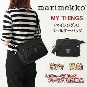 在庫処分 マリメッコ marimekko MY THINGS マイシングス ショルダーバッグ ROADIE ローディ バッグ 旅行 トラベル 定番 ユニセックス ギフト