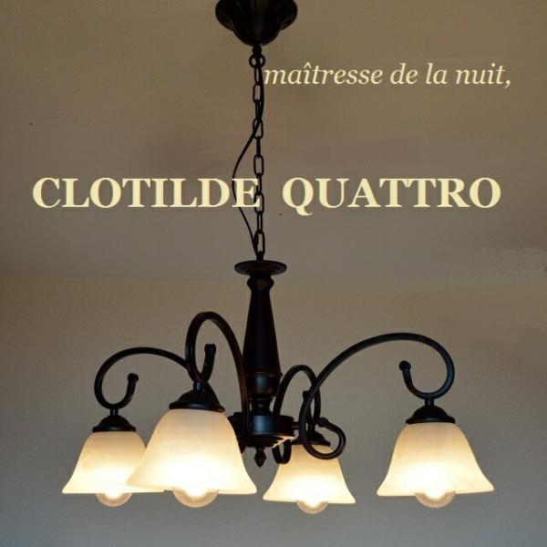 天井照明 シャンデリア  ４灯 クロティルド クアトロ   つや消し黒 ブラック ６畳 ８畳 １０畳...