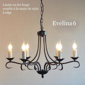 東谷 シャンデリア 6灯 シンプル 北欧 アンティーク調 天井照明 電気