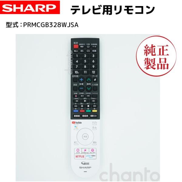 SHARP(シャープ) AQUOS GB328SA 液晶テレビ用 リモコン 0106380588
