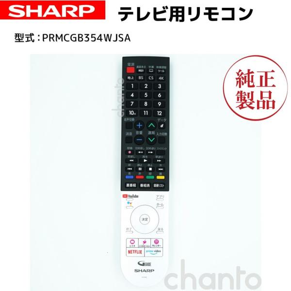 SHARP(シャープ) AQUOS GB354SA 液晶テレビ用 リモコン 0106380590