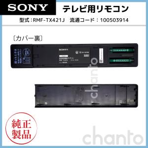 RMF-TX421J| SONY純正部品 | ...の詳細画像1