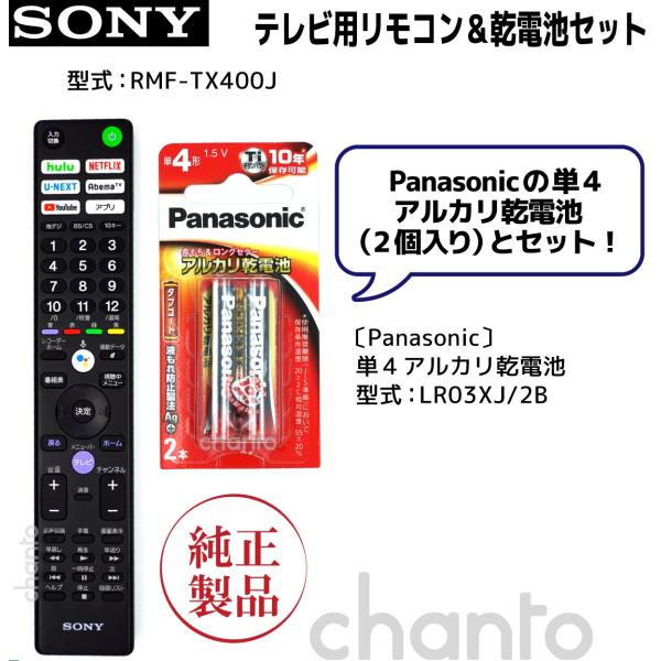 RMF-TX400J | SONY純正部品 | ブラビアリモコン 単4乾電池付き