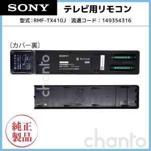 RMF-TX410J | SONY純正部品 |...の詳細画像1