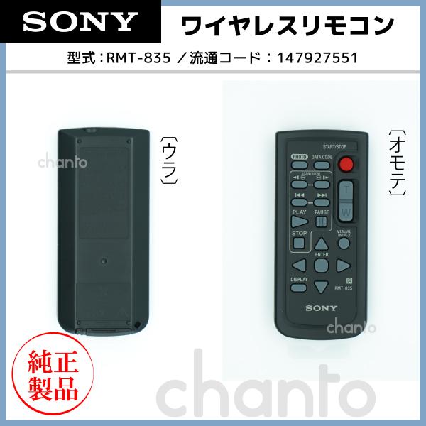 SONY 純正 ワイヤレスリモコン RMT-835 (E) 1-479-275-51