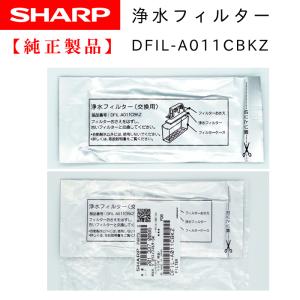 SHARP 冷蔵庫用　浄水フィルター 2013370086【純正品・新品】｜chanto3588