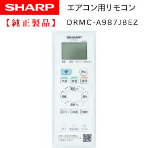 A987JB|シャープ純正部品 | エアコン用リモコン 2056380944｜Chanto3588