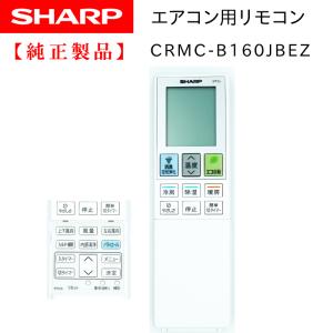 シャープ エアコン用 リモコン 2056381070 : Web Shop ゆとり Yahoo!店