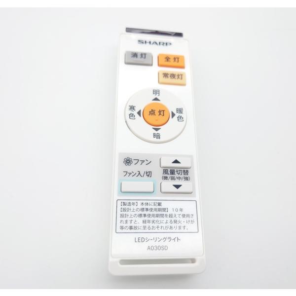 シャープ A030SD LEDシーリングライト用 リモコン  2866380021