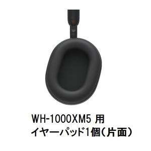 SONY ソニー 純正 WH-1000XM5 部品 イヤーパッド ブラック  左L