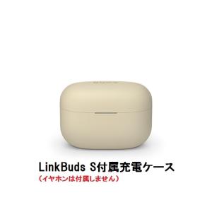 SONY 純正 LinkBuds S ( WF-LS900N ) 付属 充電ケース エクリュ｜Chanto3588