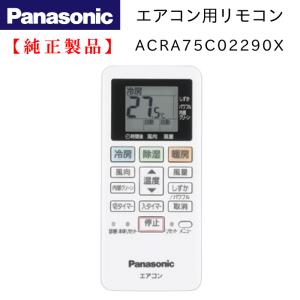 ACX - A75C02280 (ACRA75C02290X) |Panasonic パナソニック 純正部品 | エアコン用リモコン