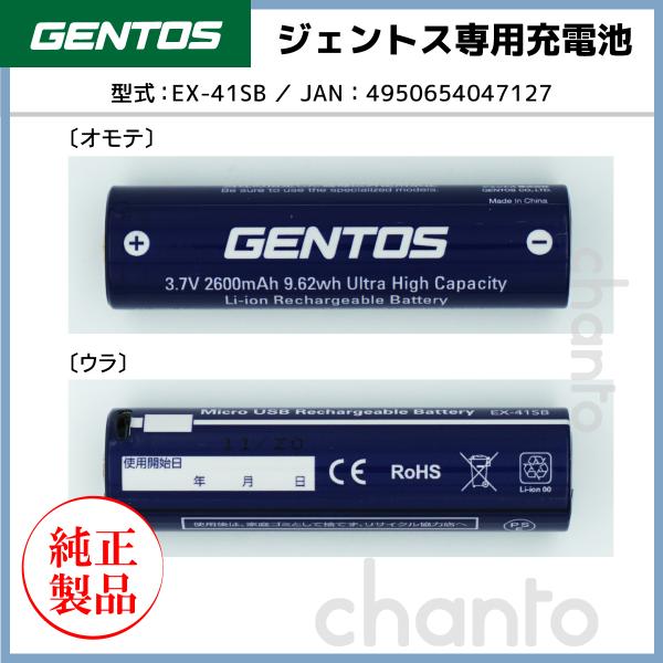 GENTOS ジェントス EX-41SB 充電池 適応機種：EX-418H クリックポスト便
