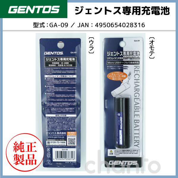 GENTOS ジェントス GA-09 充電池 適応機種：GF-016RG / GF-014RG / ...