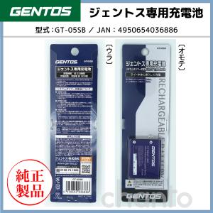 GENTOS ジェントス GT-05SB 充電池 対象機種: GT-105R/305R/505R  GENTOS クリックポスト便