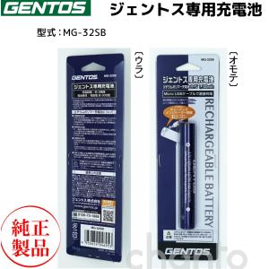 GENTOS ジェントス MG-32SB 充電池 適応機種：MG-932H / KDHT-2115 / FLP-2107 クリックポスト便｜chanto3588