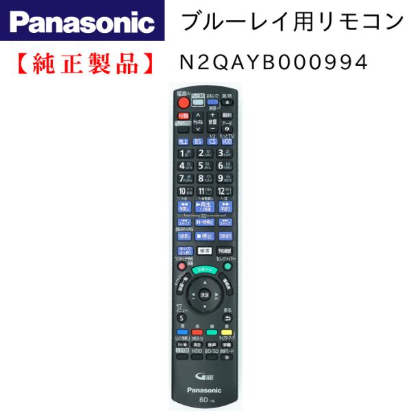 DMR-BRW1000/DMR-BRZ1000/DMR-BRZ2000用リモコン  | Panaso...