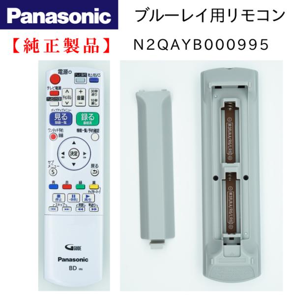 DMR-BRS510/DMR-BRS500用リモコン  | Panasonic純正部品 | N2QA...