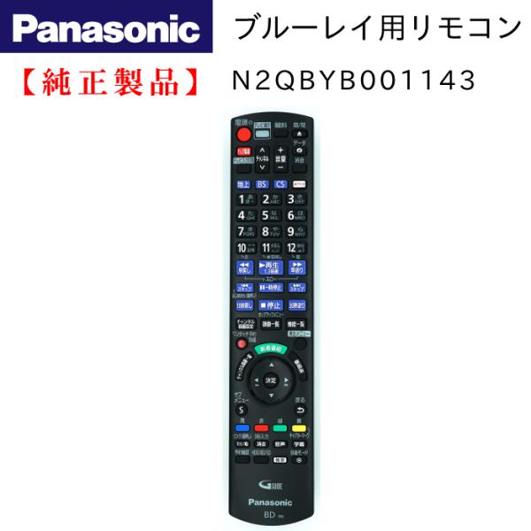 DMR-BX2030用リモコン  | Panasonic純正部品 | N2QAYB001143