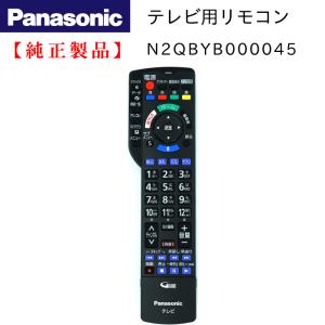 Panasonic 純正 テレビ用リモコン N2QBYB000045｜Chanto3588